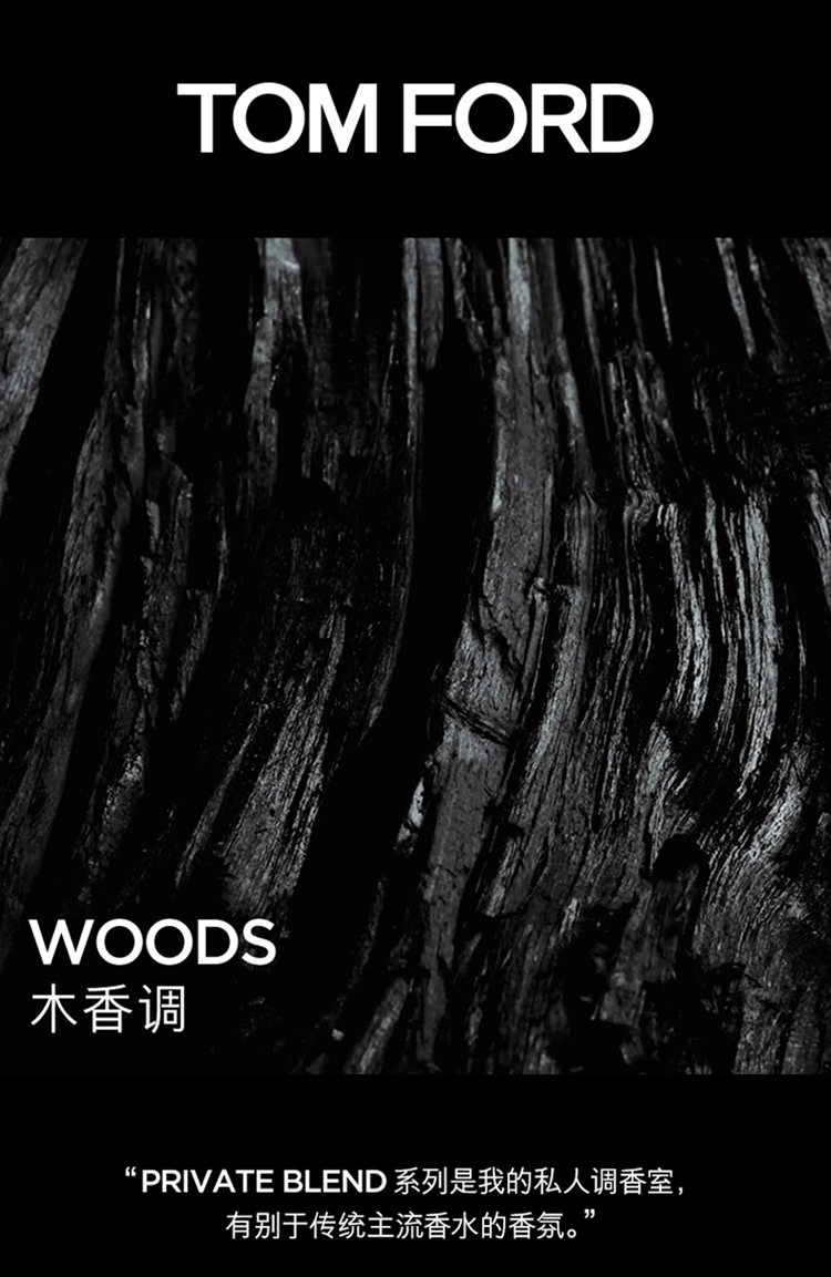 【包税】tom ford/汤姆福特 珍华乌木香水 沙龙香水 oud wood沉香乌木