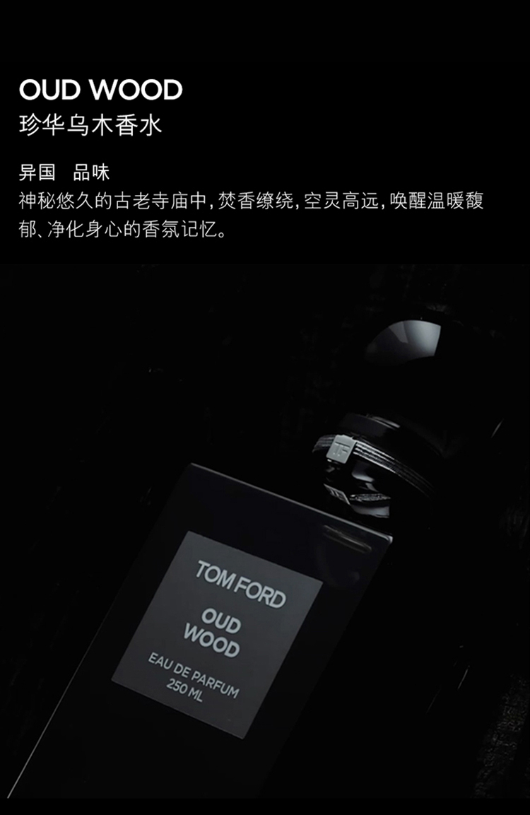 【包税】tom ford/汤姆福特 珍华乌木香水 沙龙香水 oud wood沉香乌木