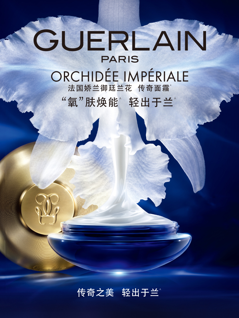 【guerlain娇兰 面霜】【包税】guerlain娇兰 御廷兰花面霜 贵妇面霜 