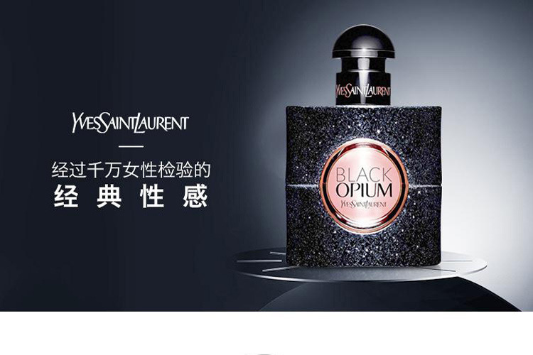 【包稅】ysl聖羅蘭/black opium黑鴉片/女士香水經典持久濃香edp 50ml