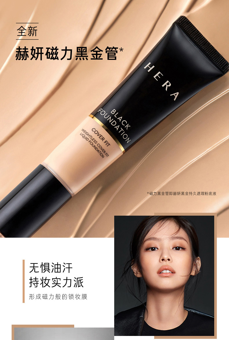 【韩国专柜版】【包税】hera/赫妍 黑金粉底35ml jennie同款 混油皮