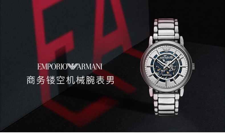 Emporio Armani/安普里奥阿玛尼 阿玛尼手表男士镂空经典钢带机械腕表 AR60006