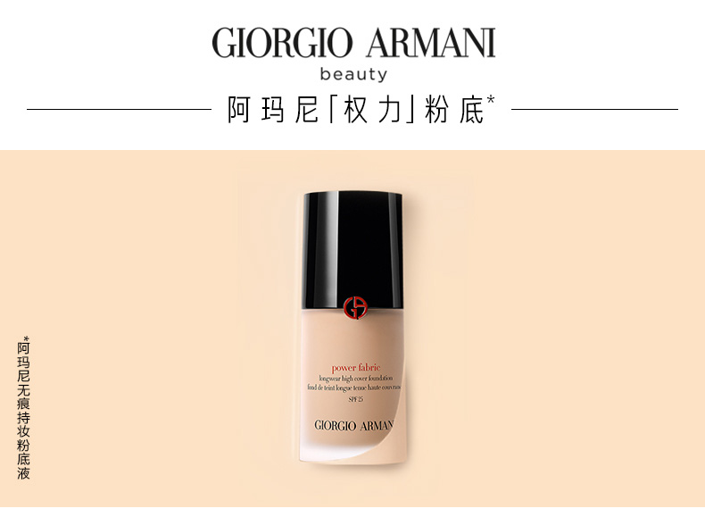 giorgio armani/乔治阿玛尼无痕持妆粉底液俗称权利粉底液2号暖调白/3