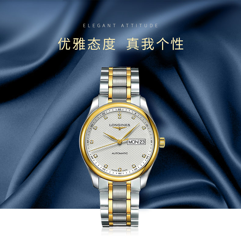 LONGINES/浪琴瑞士手表 名匠系列自动机械间金钢带镶钻男士腕表 钢带银盘L2.755.5.77.7