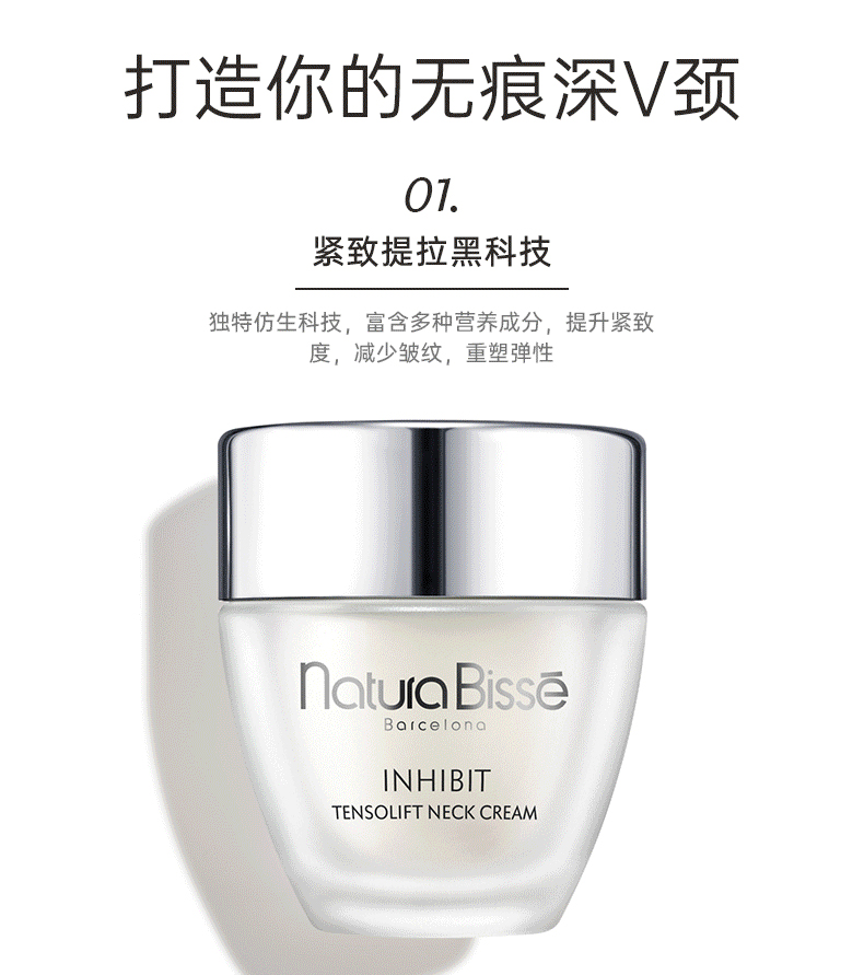 【包税】natura bisse/悦碧施 紧致抗皱颈霜50ml 颈霜