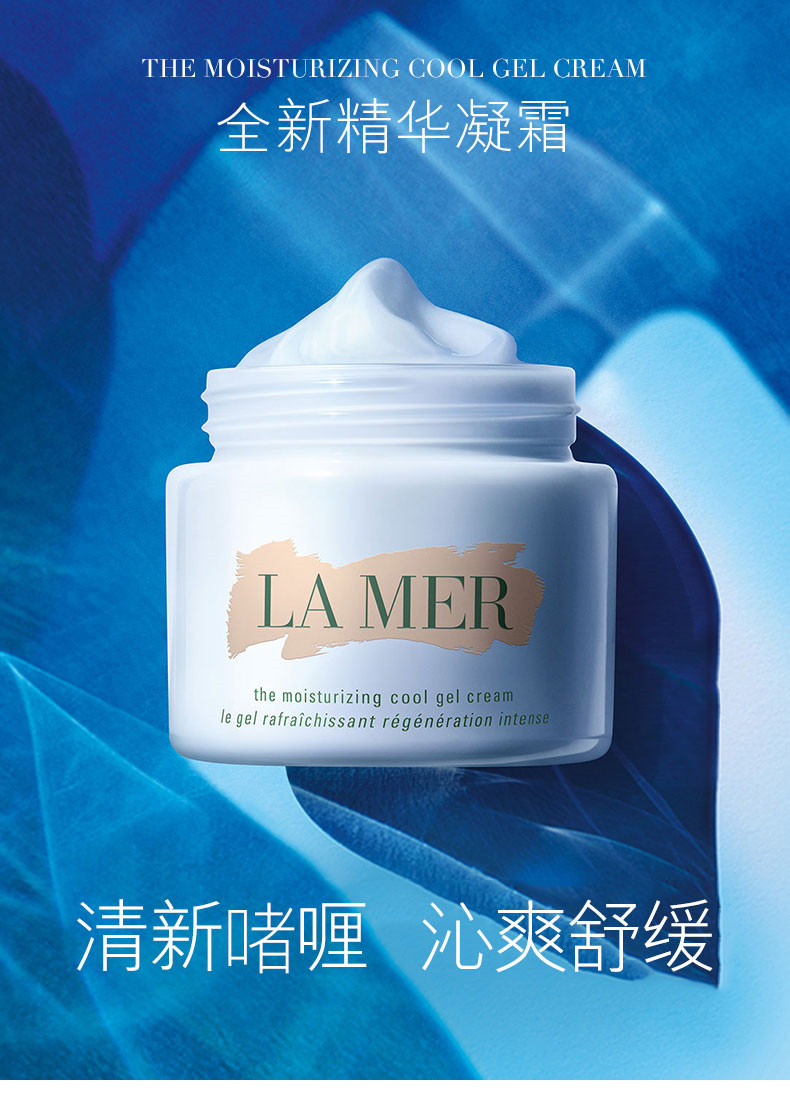 【包税】la mer/海蓝之谜 精华凝霜gel凝霜 30ml/60ml