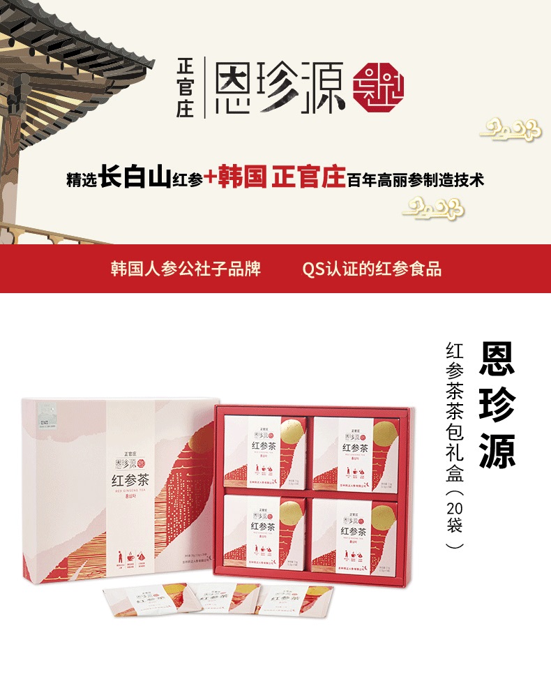 正官庄 恩珍源牌 红参茶(1.5g*20袋)