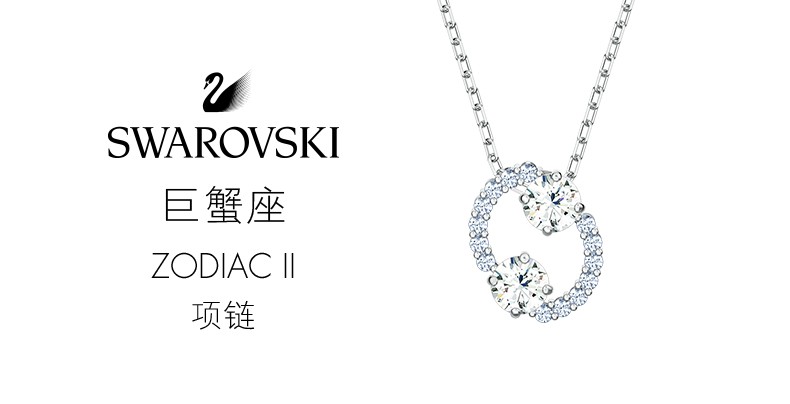 【swarovski施华洛世奇 项链】swarovski/施华洛世奇 星座项链系列