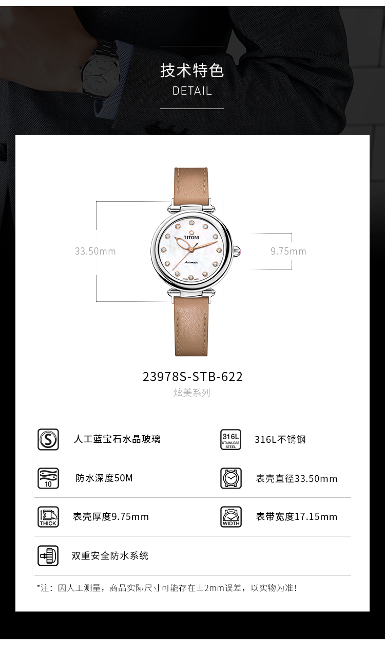 TITONI/梅花瑞士手表 炫美系列镶钻自动机械女士腕表 皮带贝母盘23978 S-STB-622