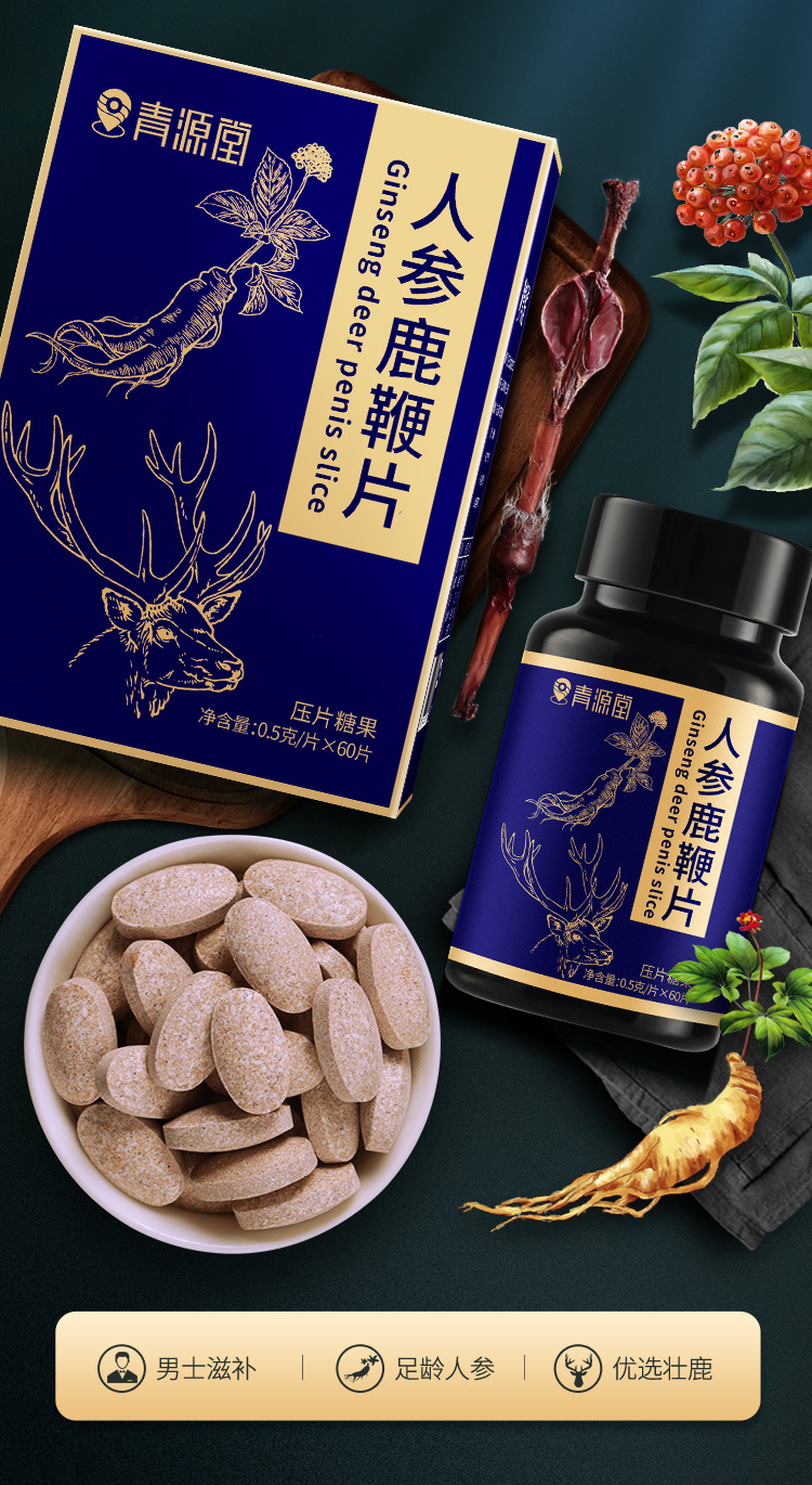 青源堂精选人参鹿鞭片30g 鹿鞭丸人参鹿鞭玛咖黄精牡蛎复合压片