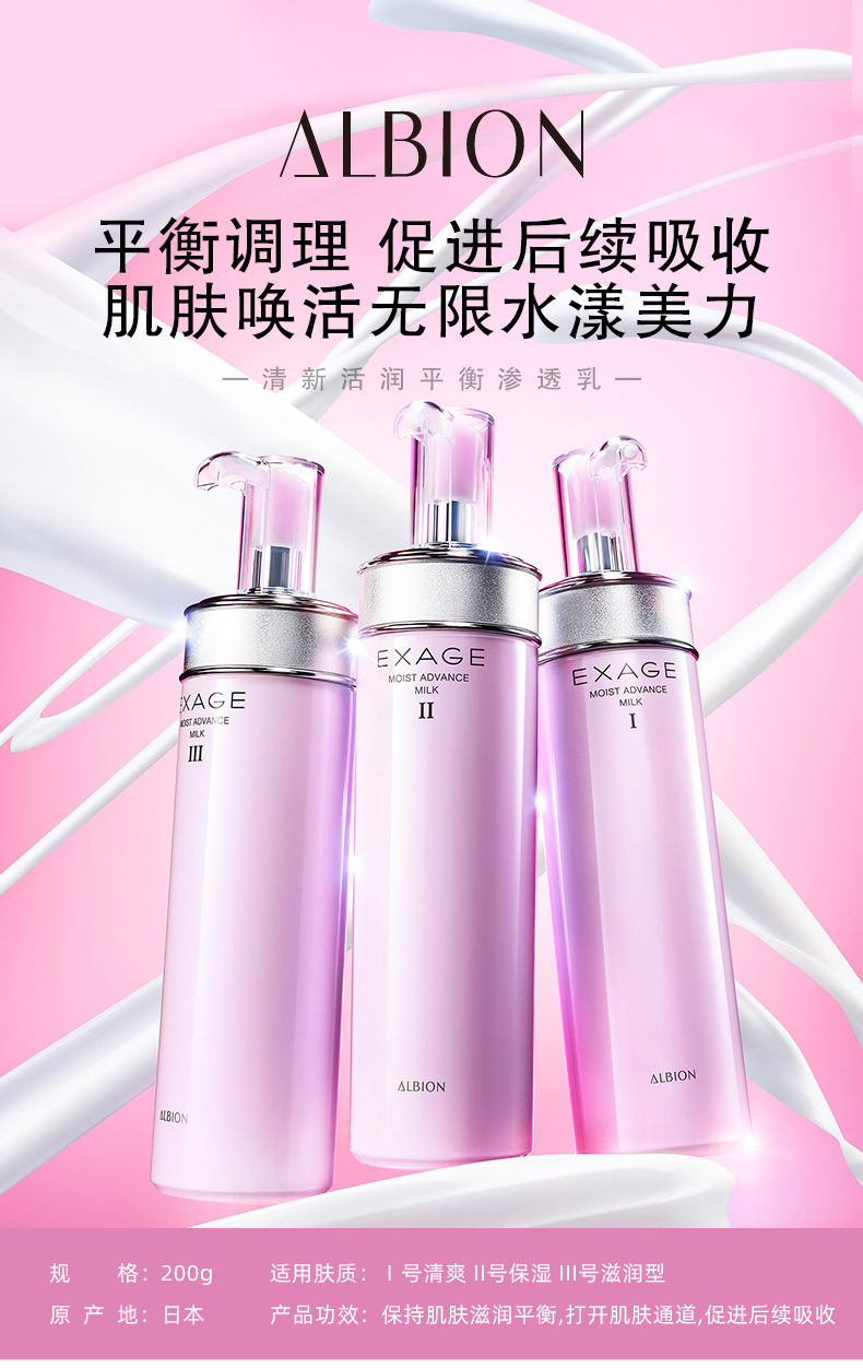 【包税】albion/奥尔滨 奥比虹 清新活润渗透乳ii 2号保湿型 200ml