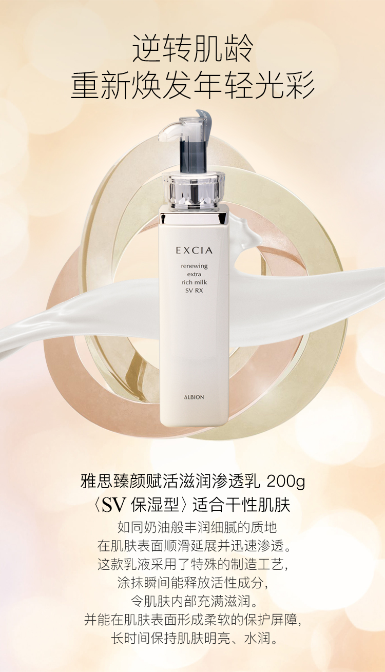 【包税】albion/奥尔滨 奥比虹 雅思臻颜赋活滋润渗透乳 200ml 乳液 2