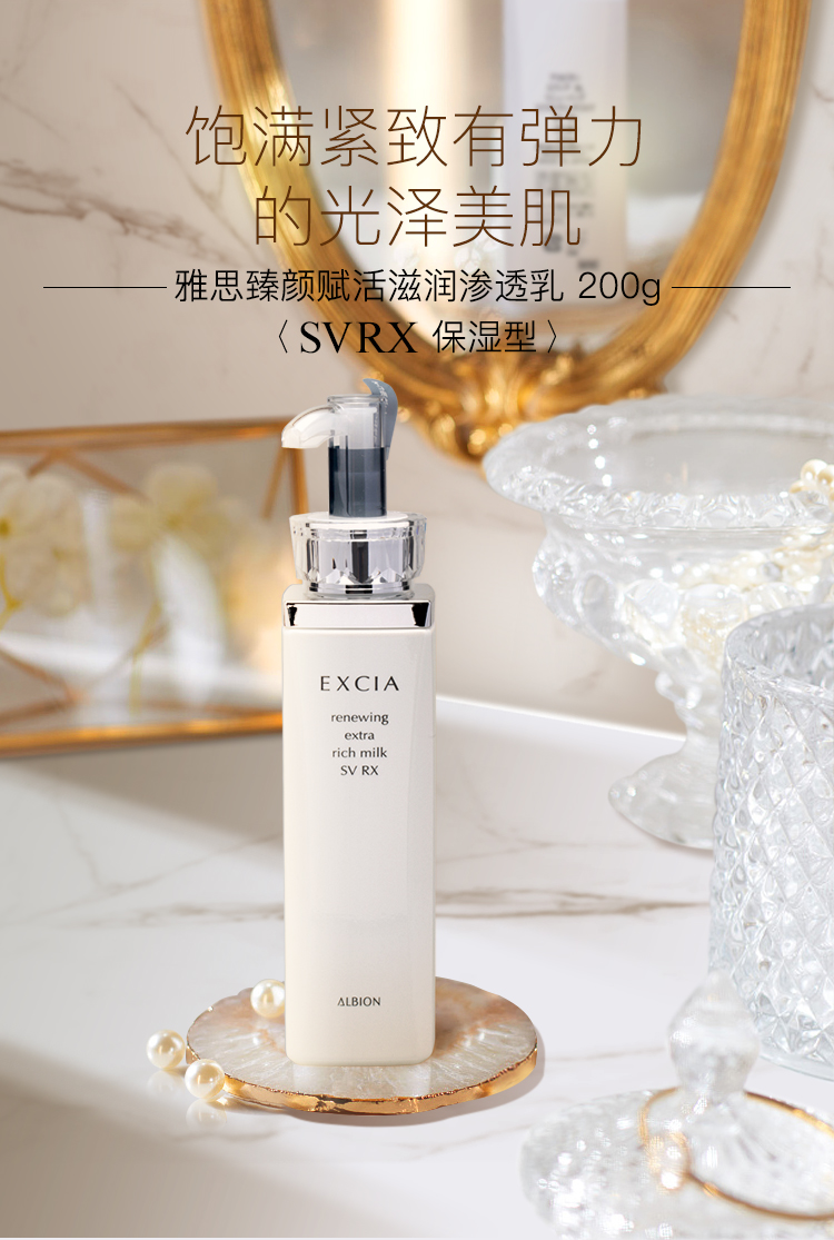 【包税】albion/奥尔滨 奥比虹 雅思臻颜赋活滋润渗透乳 200ml 乳液 2