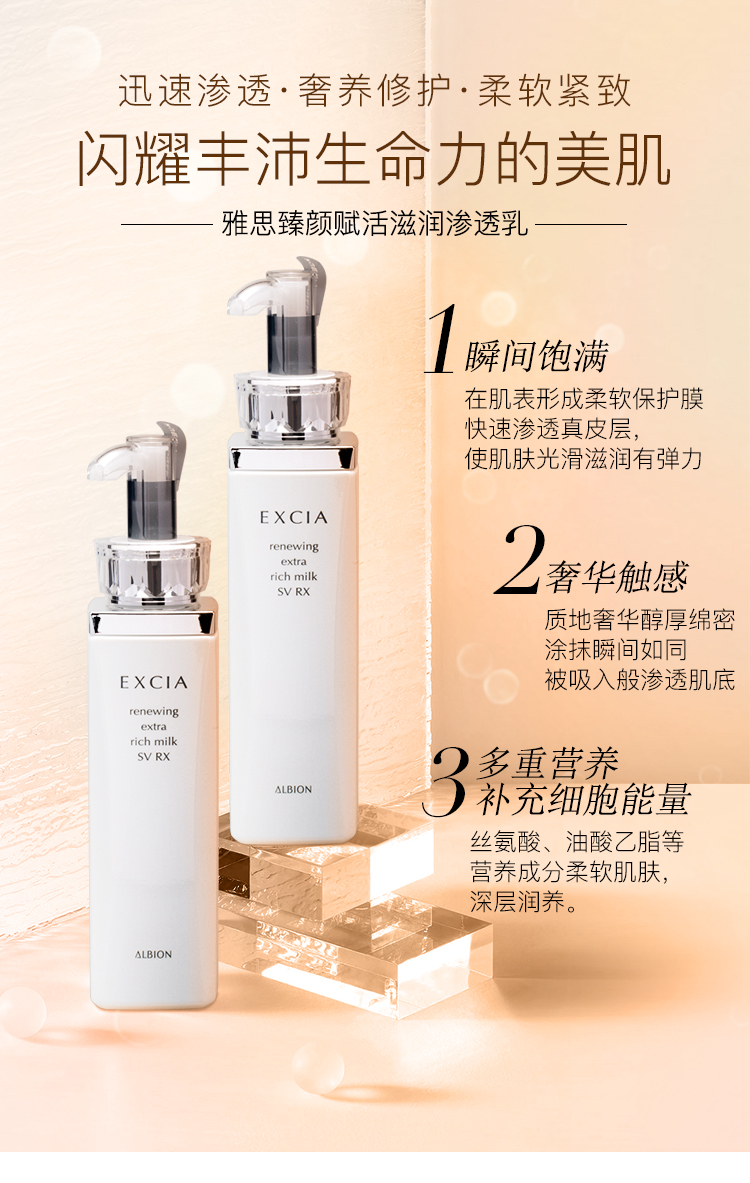 【包税】albion/奥尔滨 奥比虹 雅思臻颜赋活滋润渗透乳 200ml 乳液 2