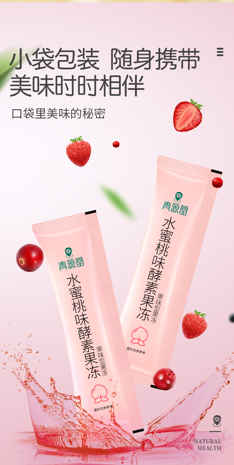 青源堂精选水蜜桃口味酵素果冻140克(20克*7支) 3盒装 健康轻身