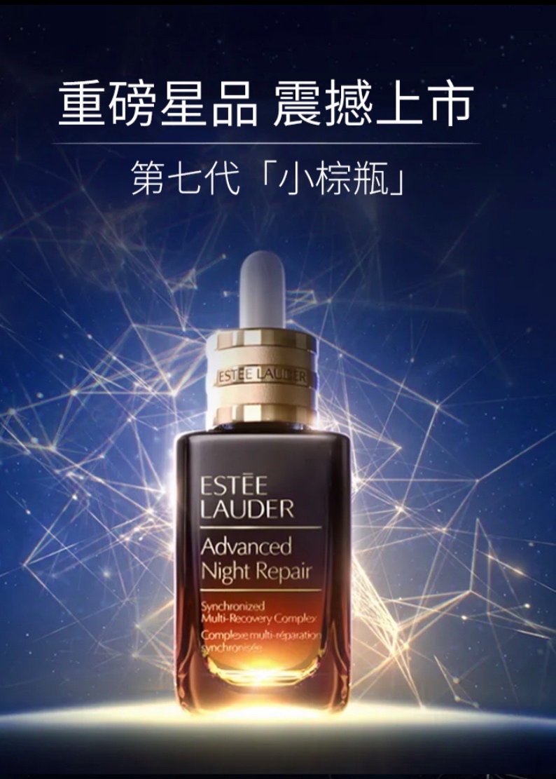 estee lauder/雅诗兰黛 面部精华第七代小棕瓶精华液75ml
