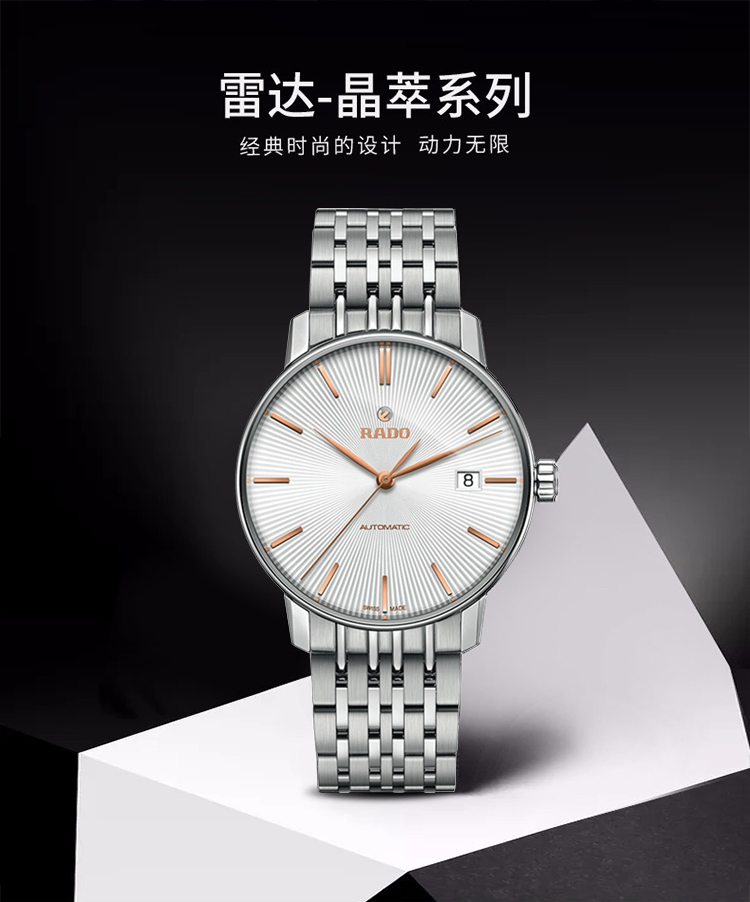 RADO/雷达瑞士手表 晶璨系列简单大气款带日历自动机械男表 37.7mm银白盘小节钢带 R22860024