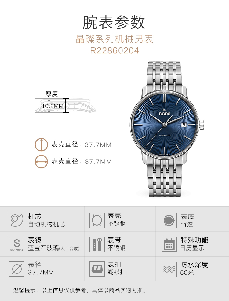 RADO/雷达瑞士手表 晶璨系列时尚大气款式自动机械男表 37.7mm蓝盘钢表带 R22860204