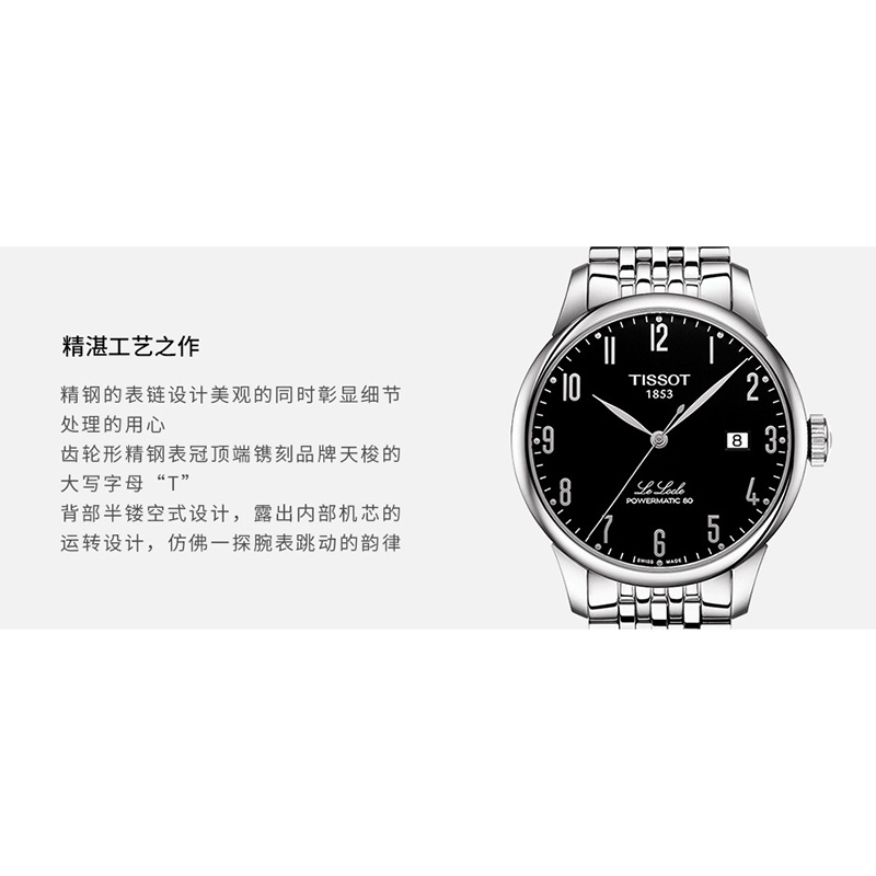 【包税】预定款1-2周 TISSOT/天梭  力洛克系列精钢表壳表带黑盘80机芯男士自动机械腕表 39.3毫米