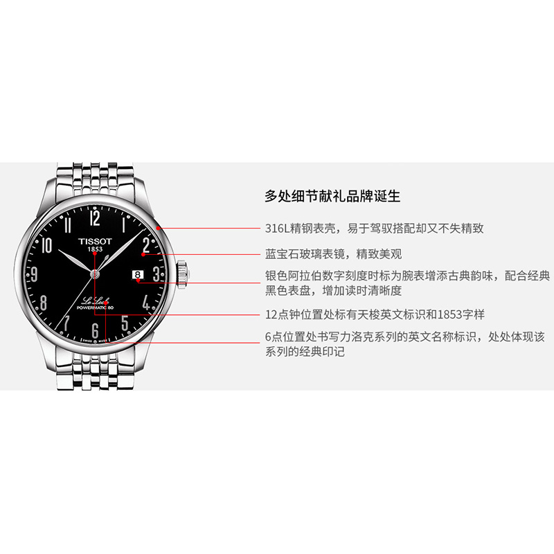 【包税】预定款1-2周 TISSOT/天梭  力洛克系列精钢表壳表带黑盘80机芯男士自动机械腕表 39.3毫米