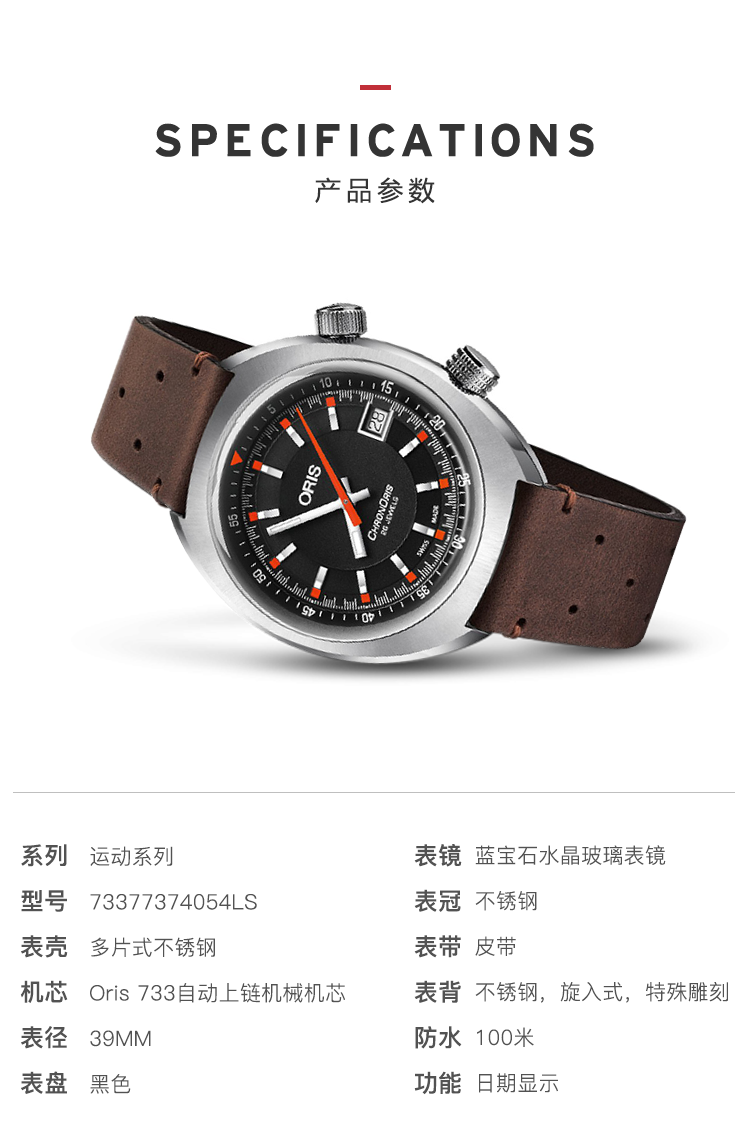 Oris/豪利时运动系列自动机械男士腕表73377374054