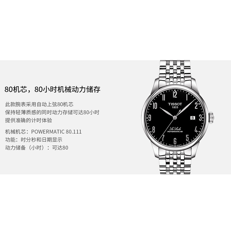 【包税】预定款1-2周 TISSOT/天梭  力洛克系列精钢表壳表带黑盘80机芯男士自动机械腕表 39.3毫米