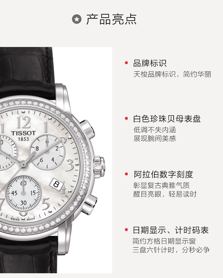 tissot/天梭韵驰系列珍珠贝母表盘表圈钻石镶嵌经典石英女表t050.217.