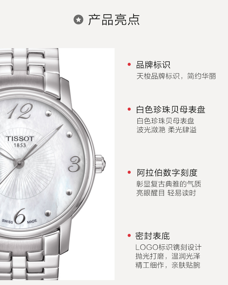tissot/天梭丽媛系列珍珠贝母表盘镂空指针优雅石英女表t052.210.11.