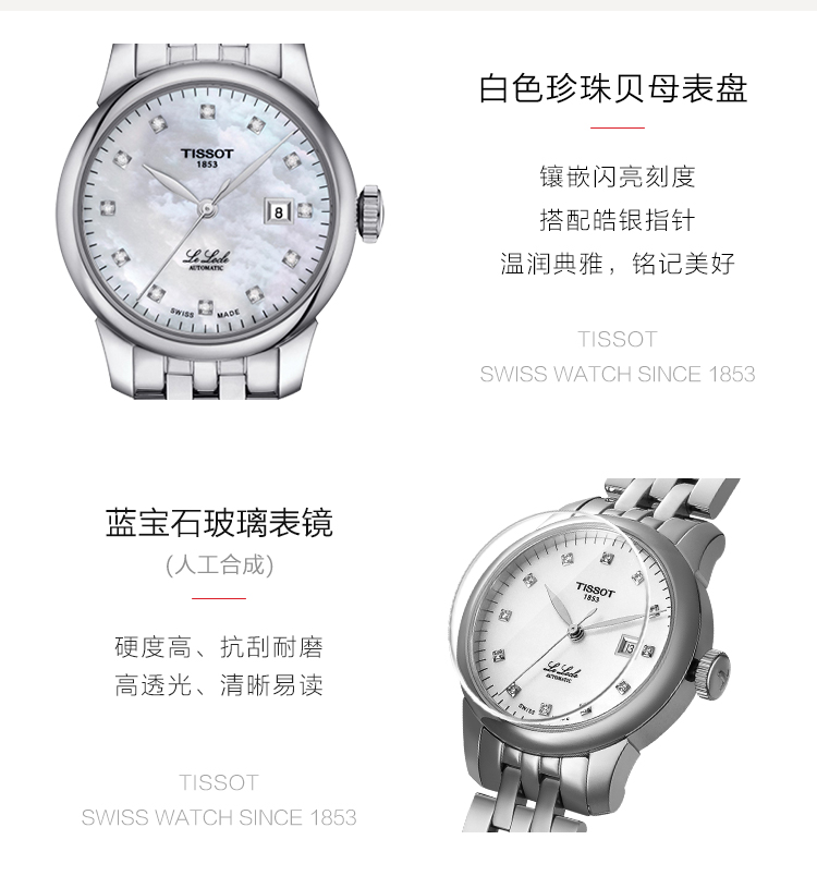 TISSOT/天梭瑞士手表 力洛克系列镶钻自动机械女士腕表 钢带贝母盘T006.207.11.116.00