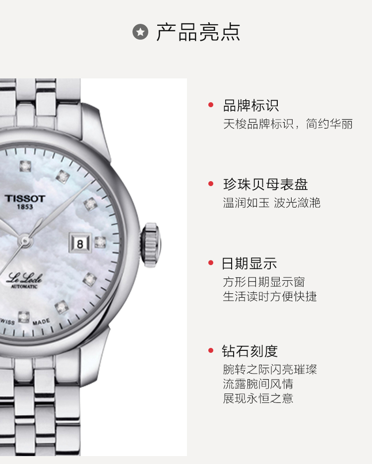 TISSOT/天梭瑞士手表 力洛克系列镶钻自动机械女士腕表 钢带贝母盘T006.207.11.116.00