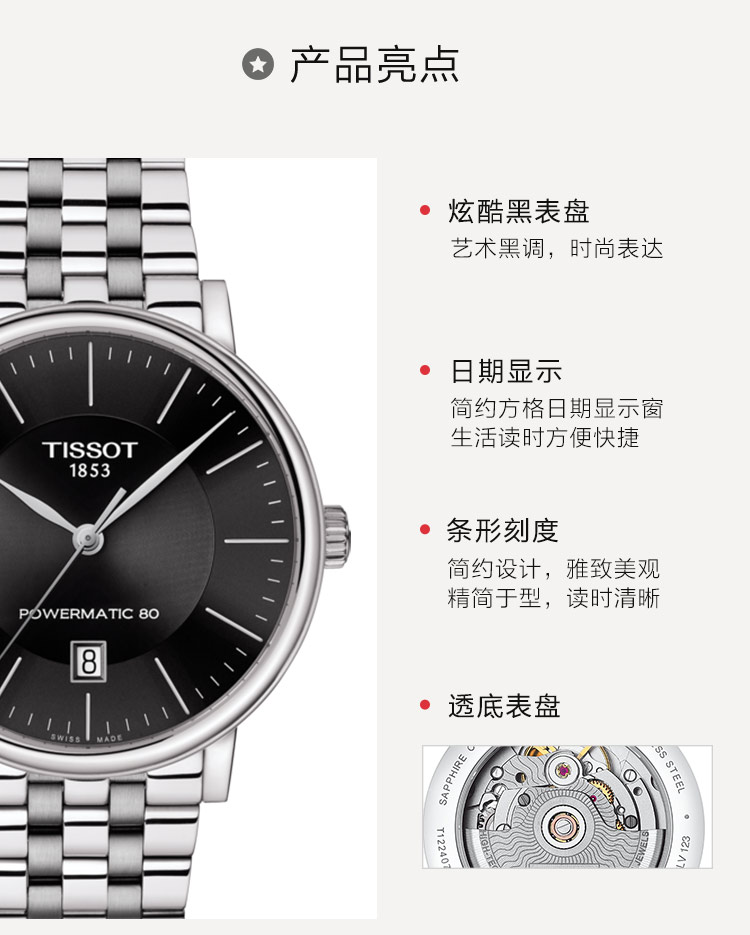 TISSOT/天梭瑞士手表 卡森臻我系列钢带自动机械男士腕表 钢带黑盘T122.407.11.051.00