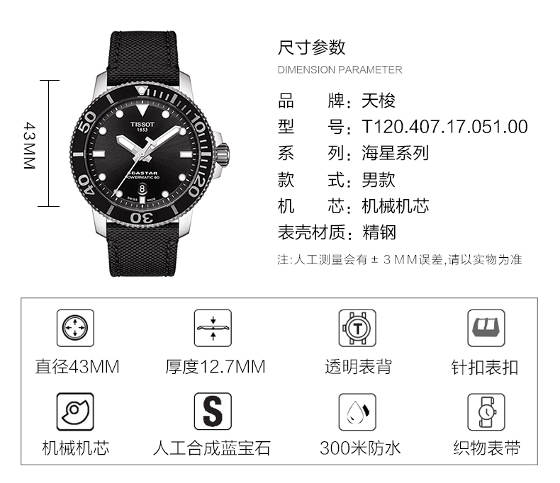 tissot/天梭瑞士手表 海星系列潜水表自动机械男士腕表300米防水 黑盘
