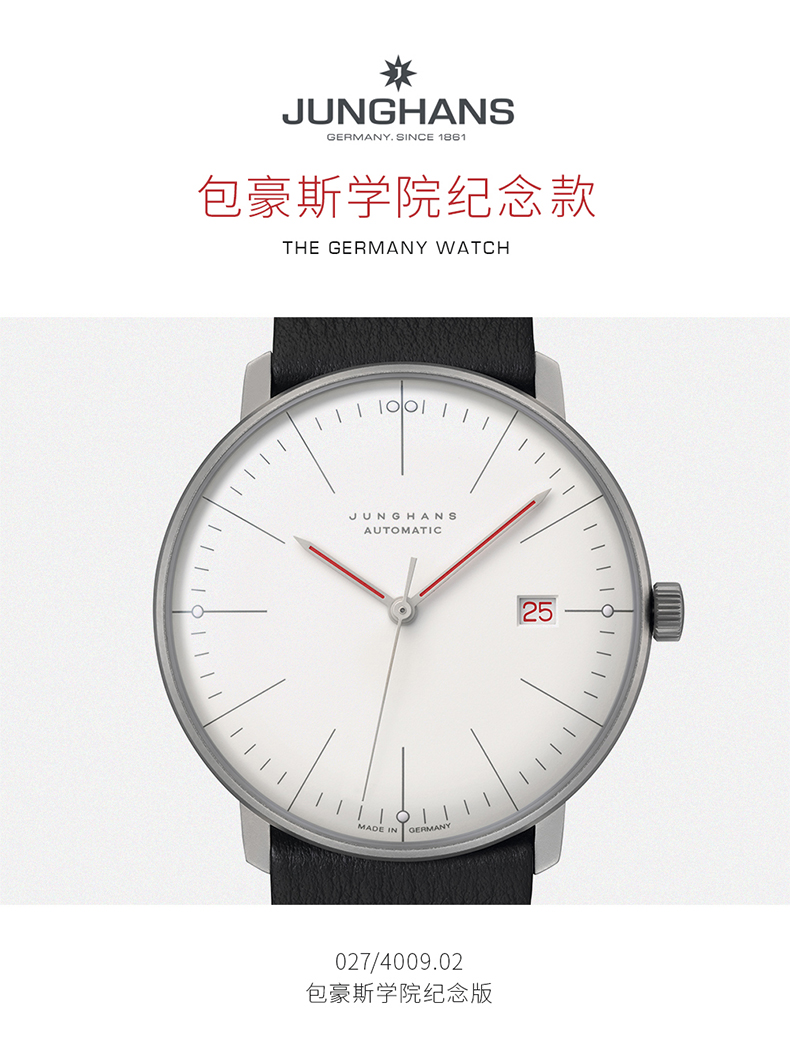 2020新款Junghans/荣汉斯maxbill系列包豪斯纪念款复古背透自动机械男手表