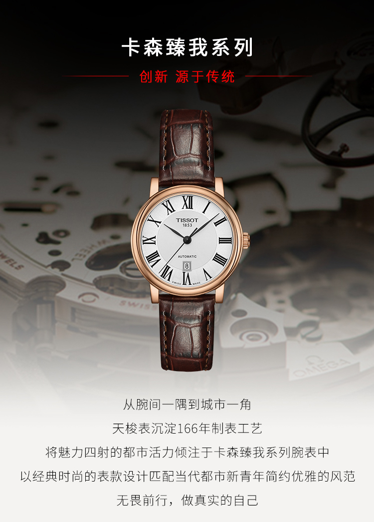 TISSOT/天梭瑞士手表 卡森臻我系列皮带自动机械女士腕表 皮带银盘T122.207.36.033.00