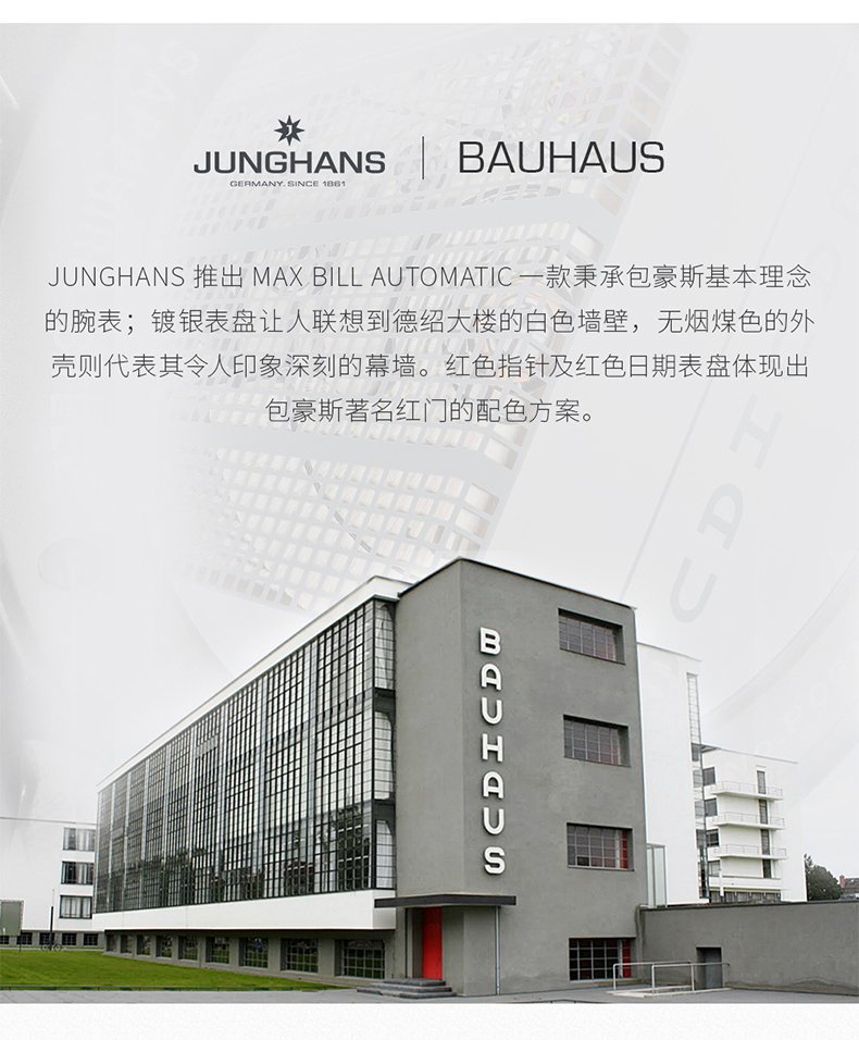 2020新款Junghans/荣汉斯maxbill系列包豪斯纪念款复古背透自动机械男手表