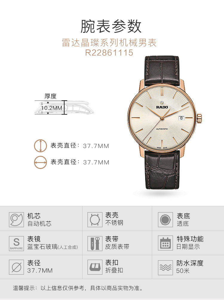 RADO/雷达瑞士手表 晶璨系列实用大气款自动机械男表 37.7mm间金皮表带 R22861115