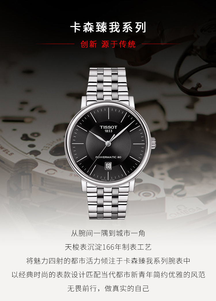 TISSOT/天梭瑞士手表 卡森臻我系列钢带自动机械男士腕表 钢带黑盘T122.407.11.051.00