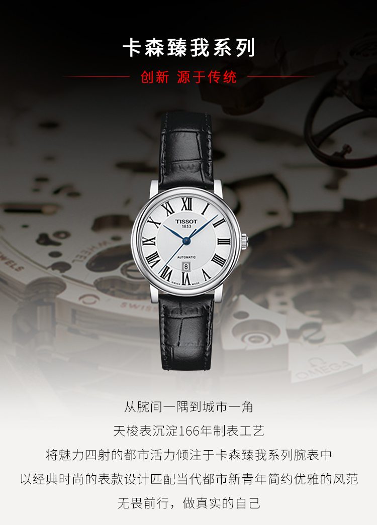 TISSOT/天梭瑞士手表 卡森臻我系列皮带自动机械女士腕表 皮带银盘T122.207.16.033.00