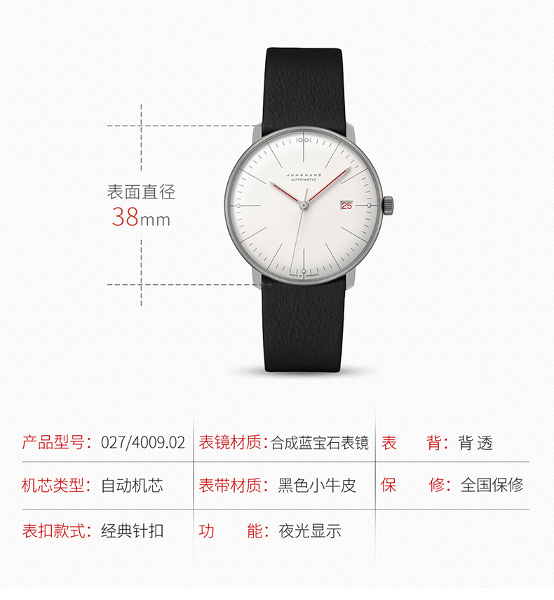 2020新款Junghans/荣汉斯maxbill系列包豪斯纪念款复古背透自动机械男手表