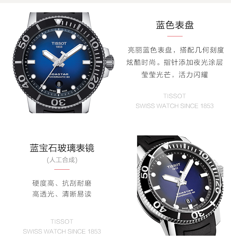 TISSOT/天梭瑞士手表 海星系列橡胶表带自动机械运动潜水男士腕表 皮带蓝盘T120.407.17.041.00
