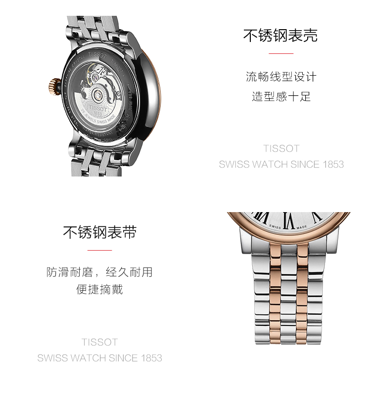 tissot/天梭瑞士手錶 2020年卡森臻我係列鋼帶機械女士手錶t122.207.