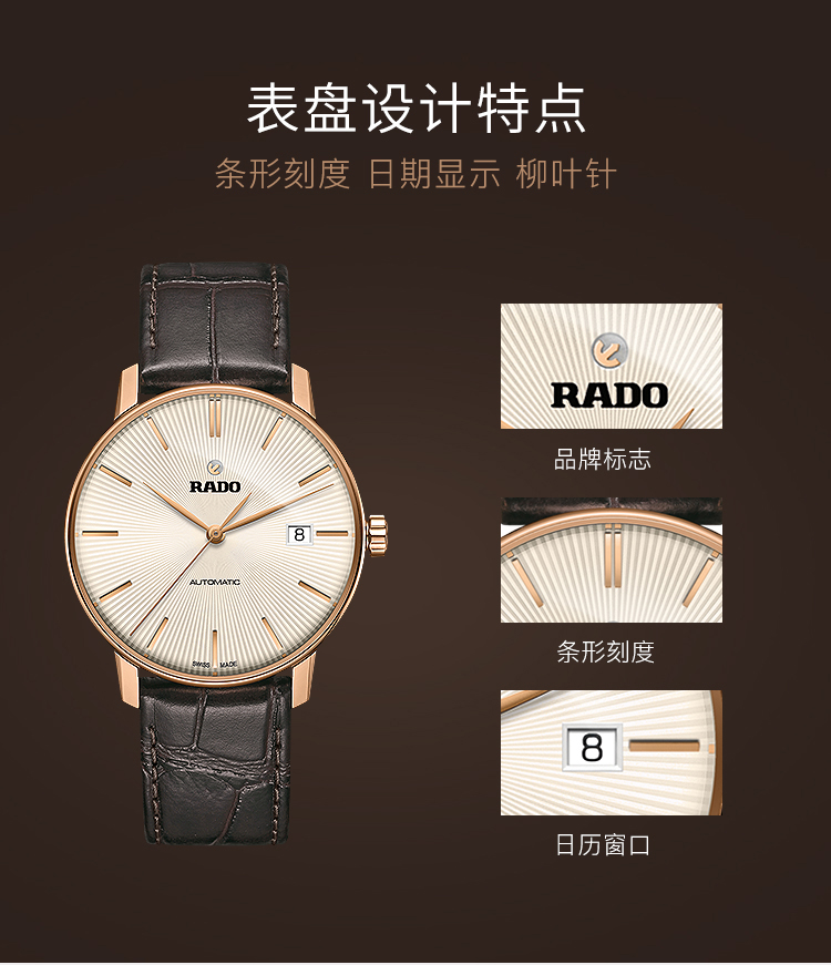 RADO/雷达瑞士手表 晶璨系列实用大气款自动机械男表 37.7mm间金皮表带 R22861115