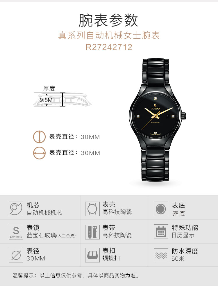 RADO/雷达瑞士手表 真系列时尚优雅款自动机械女表 30mm黑盘陶瓷4钻  R27242712