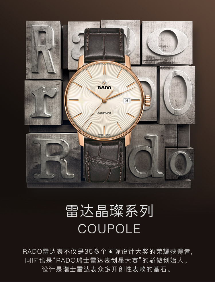 RADO/雷达瑞士手表 晶璨系列实用大气款自动机械男表 37.7mm间金皮表带 R22861115