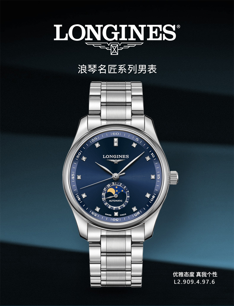 LONGINES/浪琴瑞士手表 名匠系列时尚大气款自动机械月相男表 40mm钢带蓝盘镶钻 L2.909.4.97.6