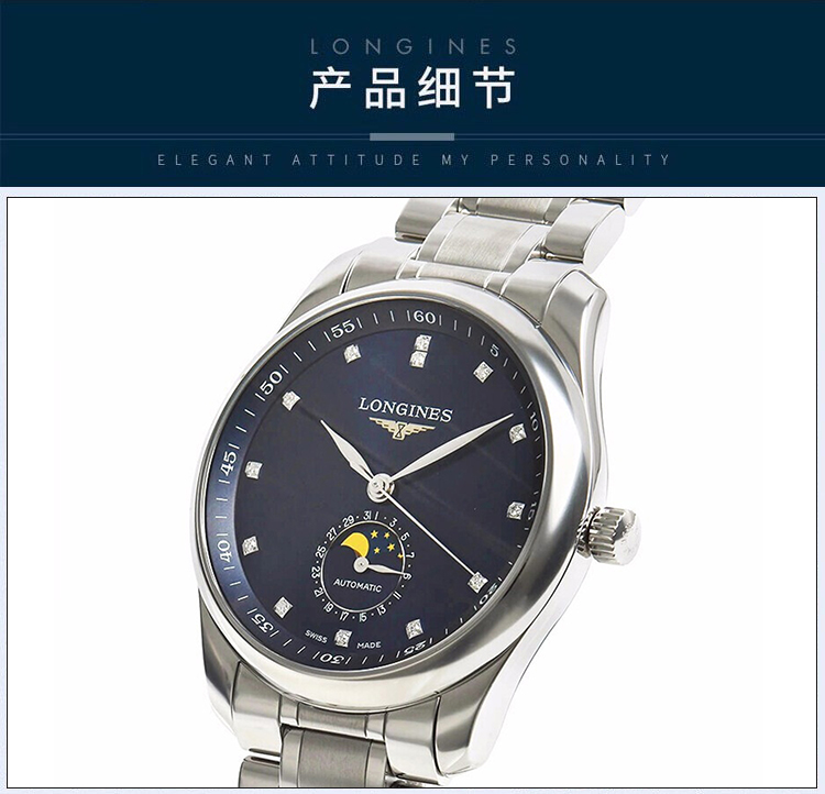 LONGINES/浪琴瑞士手表 名匠系列时尚大气款自动机械月相男表 40mm钢带蓝盘镶钻 L2.909.4.97.6