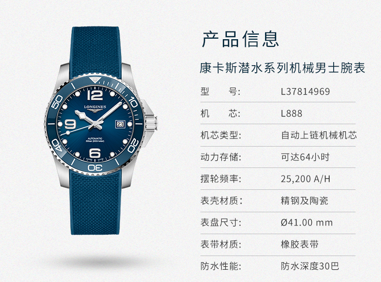 LONGINES/浪琴瑞士手表 康卡斯系列300米防水机械男表 41mm橡胶表带蓝盘 L3.781.4.96.9