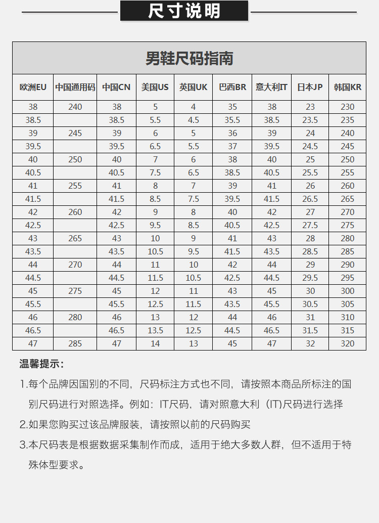 中国男鞋尺码对照表图片