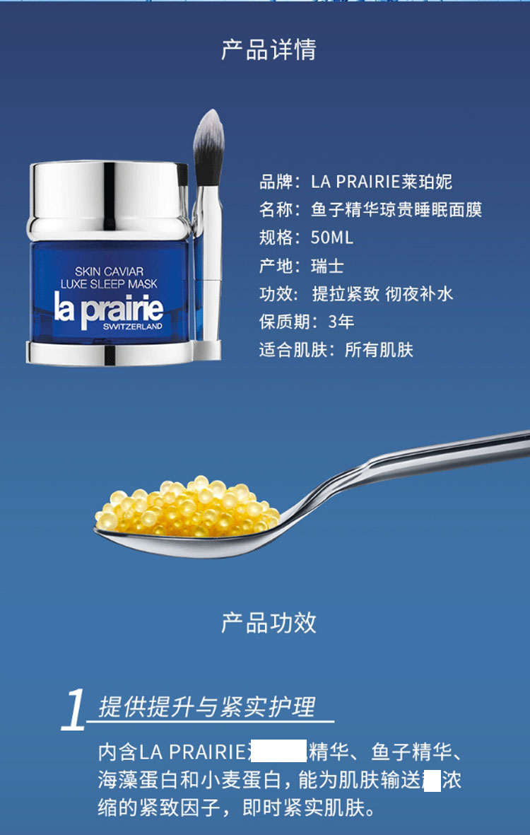 【包税】la prairie/莱珀妮 鱼子精华琼贵睡眠面膜 50ml 蓝鱼子面膜