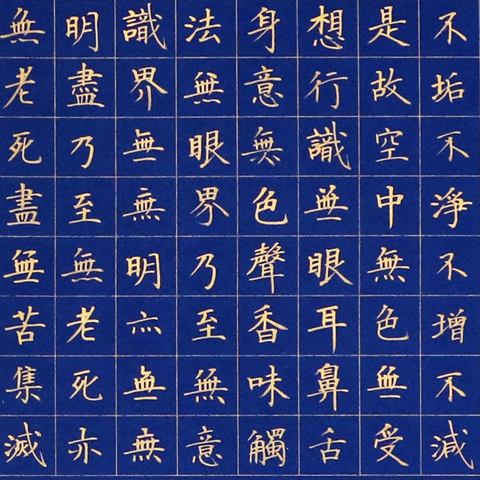 周慶祝《心經》136x34|書法文字單幅作品寺庫藝術secooart